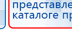 Дэнас Комплекс купить в Хабаровске, Аппараты Дэнас купить в Хабаровске, Нейродэнс ПКМ официальный сайт - denasdevice.ru