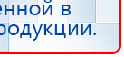 СКЭНАР-1-НТ (исполнение 01)  купить в Хабаровске, Аппараты Скэнар купить в Хабаровске, Нейродэнс ПКМ официальный сайт - denasdevice.ru